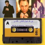 دانلود موزیک بیکلام شهرام کاشانی مگه من ورژن جدید دانلود موزیک بیکلام شهرام کاشانی مگه من ورژن جدید