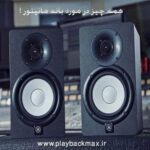 راهنمای خرید باند مانیتور برای استودیو راهنمای خرید باند مانیتور برای استودیو