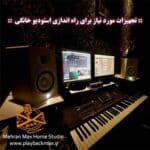 Mehran Max Home Studio
