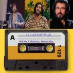 موزیک بیکلام پریا شهرام شپره ورژن جدید موزیک بیکلام پریا شهرام شپره ورژن جدید