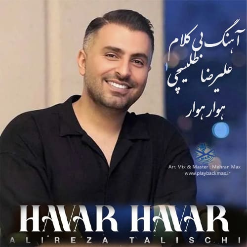 بیکلام اهنگ هوار هوار علیرضا طلیسچی