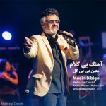 آهنگ بی کلام معین بی بی گل 2 ورژن کنسرتی با کیفیت 320