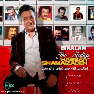 آهنگ بی کلام حسن شماعی زاده مدلی – 1404