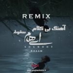 آهنگ بی کلام سقوط ایهام ریمیکس