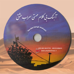 آهنگ بی کلام مهستی سراب عشق ورژن 1404