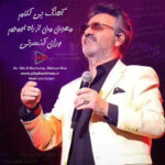 آهنگ بی کلام معین من از راه اومدم ورژن کنسرتی